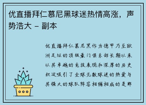 优直播拜仁慕尼黑球迷热情高涨，声势浩大 - 副本