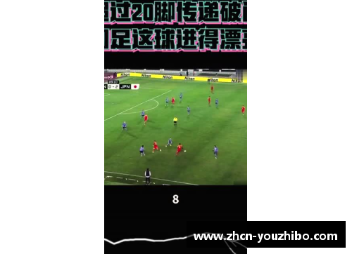 优直播球员惯用脚足迹：新一代射门技术探索