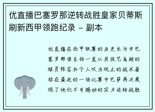 优直播巴塞罗那逆转战胜皇家贝蒂斯刷新西甲领跑纪录 - 副本