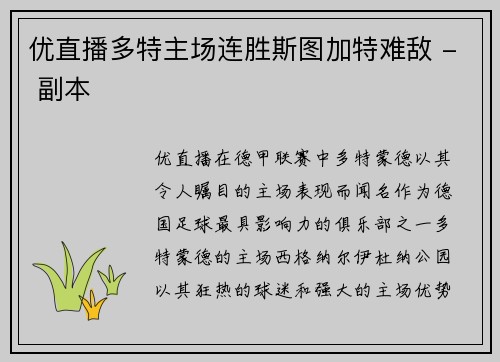 优直播多特主场连胜斯图加特难敌 - 副本