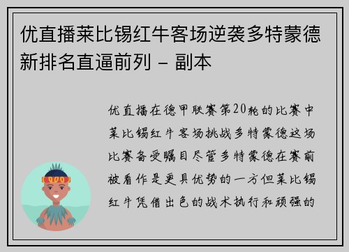 优直播莱比锡红牛客场逆袭多特蒙德新排名直逼前列 - 副本