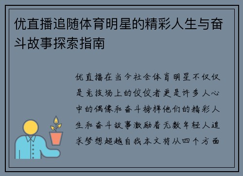 优直播追随体育明星的精彩人生与奋斗故事探索指南
