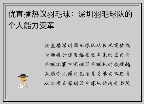 优直播热议羽毛球：深圳羽毛球队的个人能力变革