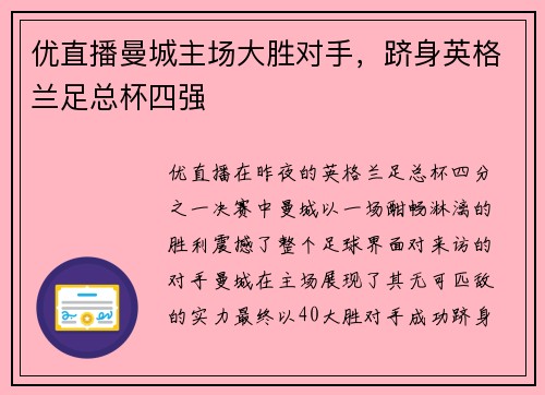 优直播曼城主场大胜对手，跻身英格兰足总杯四强