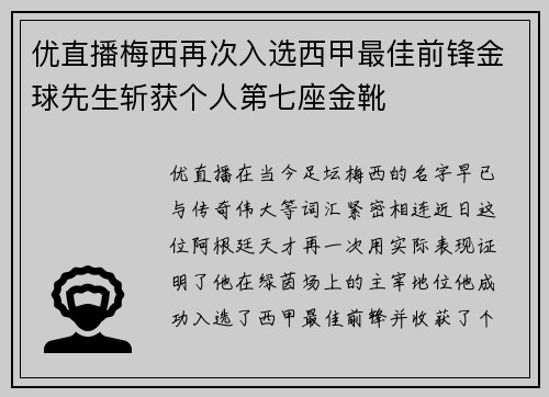 优直播梅西再次入选西甲最佳前锋金球先生斩获个人第七座金靴