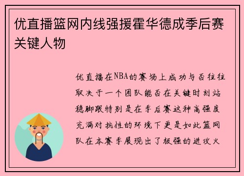 优直播篮网内线强援霍华德成季后赛关键人物