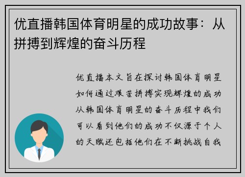 优直播韩国体育明星的成功故事：从拼搏到辉煌的奋斗历程