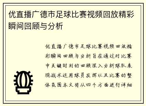 优直播广德市足球比赛视频回放精彩瞬间回顾与分析