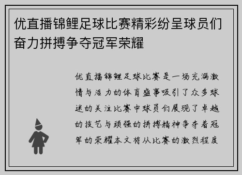优直播锦鲤足球比赛精彩纷呈球员们奋力拼搏争夺冠军荣耀