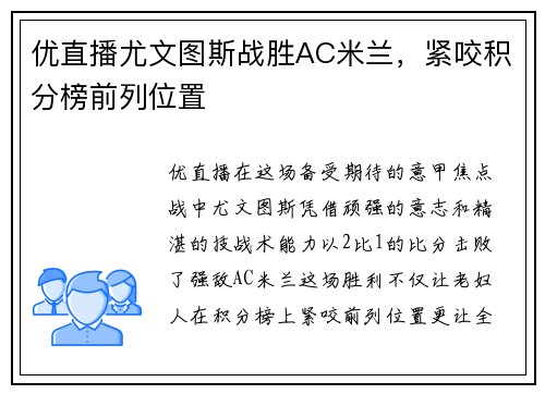 优直播尤文图斯战胜AC米兰，紧咬积分榜前列位置
