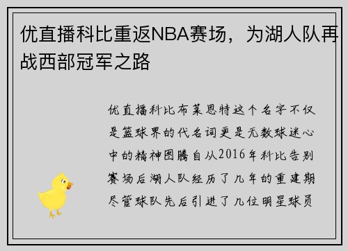 优直播科比重返NBA赛场，为湖人队再战西部冠军之路