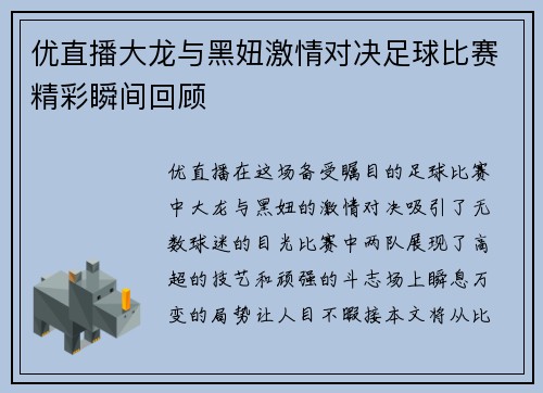 优直播大龙与黑妞激情对决足球比赛精彩瞬间回顾