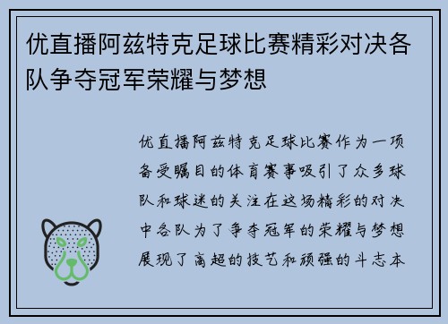 优直播阿兹特克足球比赛精彩对决各队争夺冠军荣耀与梦想