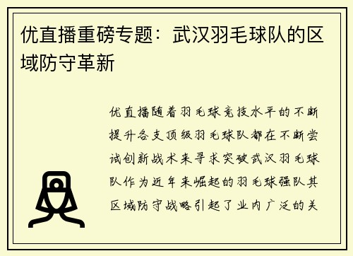 优直播重磅专题：武汉羽毛球队的区域防守革新