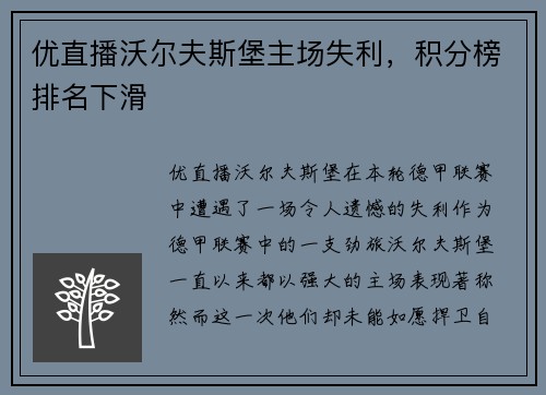 优直播沃尔夫斯堡主场失利，积分榜排名下滑