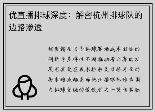 优直播排球深度：解密杭州排球队的边路渗透