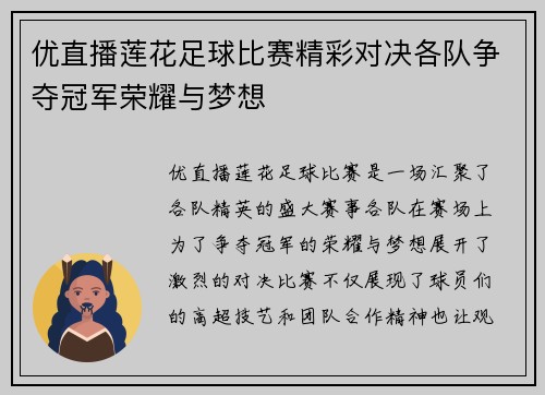 优直播莲花足球比赛精彩对决各队争夺冠军荣耀与梦想