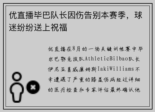 优直播毕巴队长因伤告别本赛季，球迷纷纷送上祝福