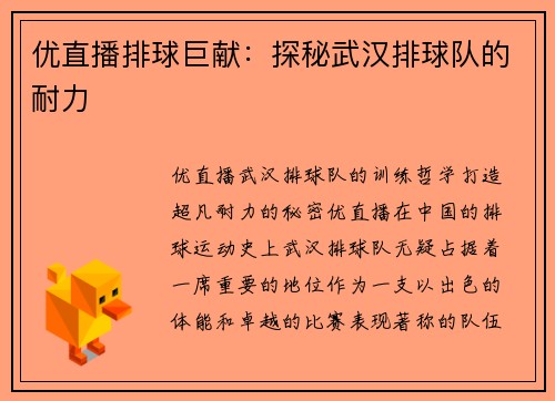 优直播排球巨献：探秘武汉排球队的耐力