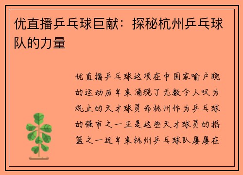 优直播乒乓球巨献：探秘杭州乒乓球队的力量