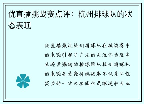 优直播挑战赛点评：杭州排球队的状态表现
